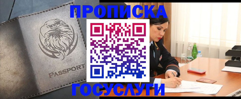 временная регистрация недорого в Тайге