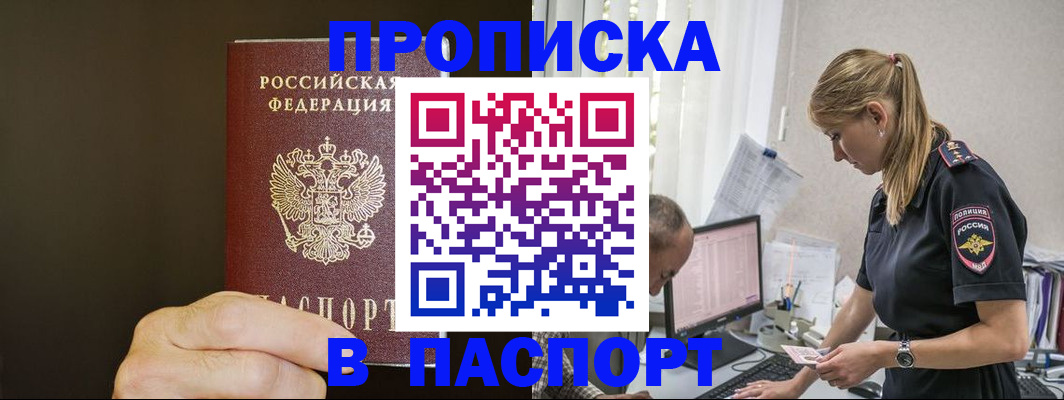 временная прописка в Тайге