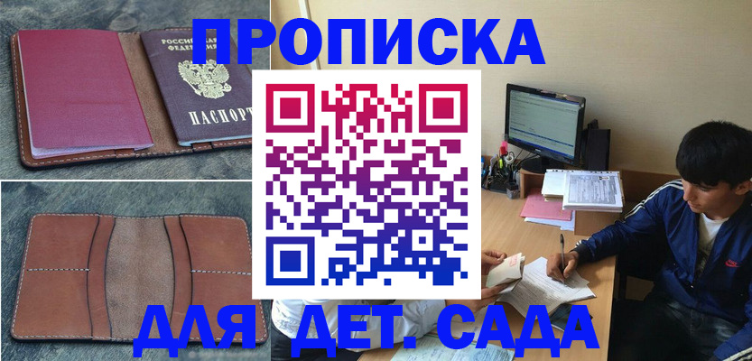 регистрация для школы в Тайге